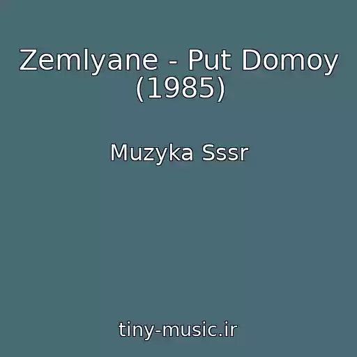 کاور آهنگ Zemlyane - Put Domoy (1985) از Muzyka Sssr