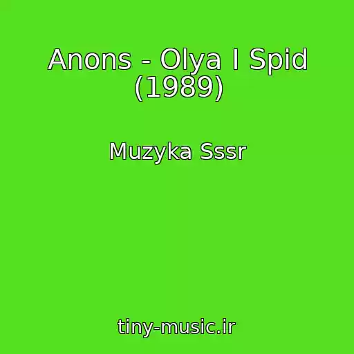 کاور آهنگ Anons - Olya I Spid (1989) از Muzyka Sssr