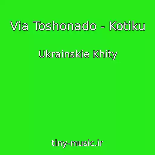 کاور آهنگ Vіa Toshonado - Kotiku از Ukrainskie Khity