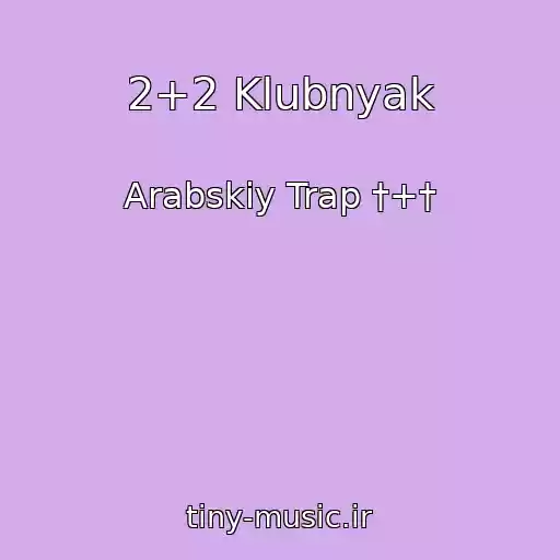 کاور آهنگ 2+2 Klubnyak از Arabskiy Trap †+†
