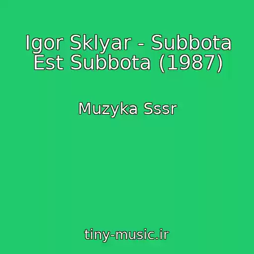 کاور آهنگ Igor Sklyar - Subbota Est Subbota (1987) از Muzyka Sssr