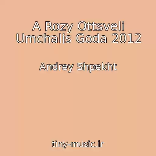 کاور آهنگ A Rozy Ottsveli Umchalis Goda 2012 از Andrey Shpekht