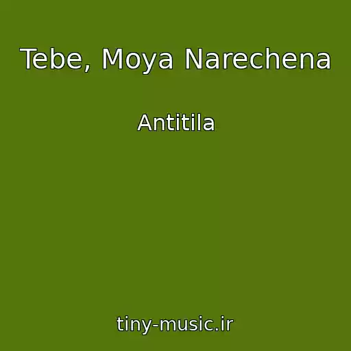 کاور آهنگ Tebe, Moya Narechena از Antitіla