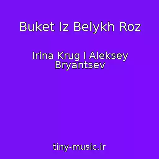 کاور آهنگ Buket Iz Belykh Roz از Irina Krug I Aleksey Bryantsev