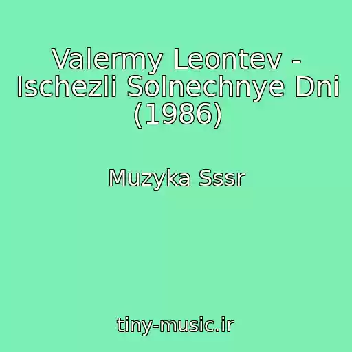 کاور آهنگ Valermy Leontev - Ischezli Solnechnye Dni (1986) از Muzyka Sssr