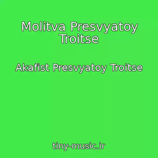 کاور آهنگ Molitva Presvyatoy Troitse از Akafist Presvyatoy Troitse
