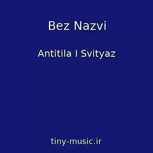 کاور آهنگ Bez Nazvi از Antitіla І Svityaz