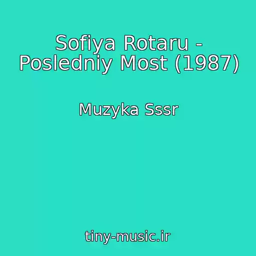 کاور آهنگ Sofiya Rotaru - Posledniy Most (1987) از Muzyka Sssr