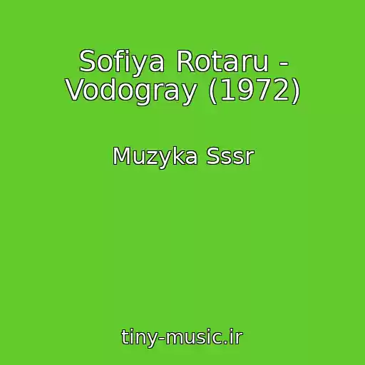 کاور آهنگ Sofiya Rotaru - Vodogray (1972) از Muzyka Sssr