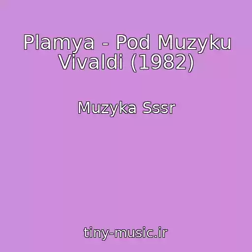 کاور آهنگ Plamya - Pod Muzyku Vivaldi (1982) از Muzyka Sssr