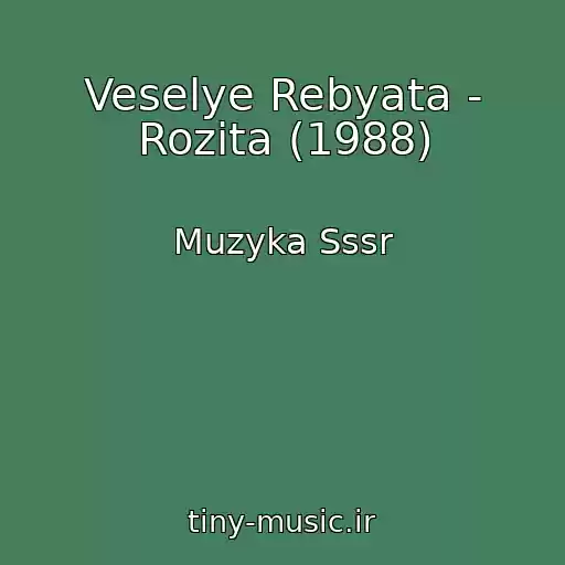 کاور آهنگ Veselye Rebyata - Rozita (1988) از Muzyka Sssr