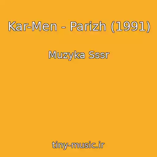 کاور آهنگ Kar-Men - Parizh (1991) از Muzyka Sssr