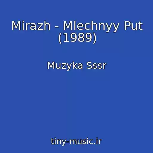 کاور آهنگ Mirazh - Mlechnyy Put (1989) از Muzyka Sssr
