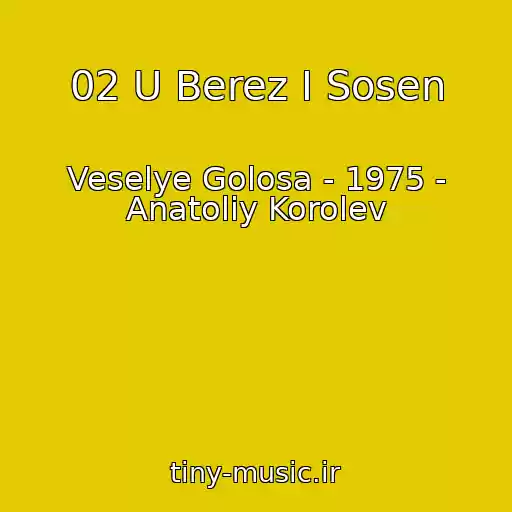 کاور آهنگ 02 U Berez I Sosen از Veselye Golosa - 1975 - Anatoliy Korolev