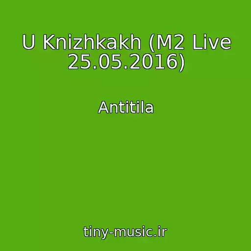 کاور آهنگ U Knizhkakh (M2 Live 25.05.2016) از Antitіla