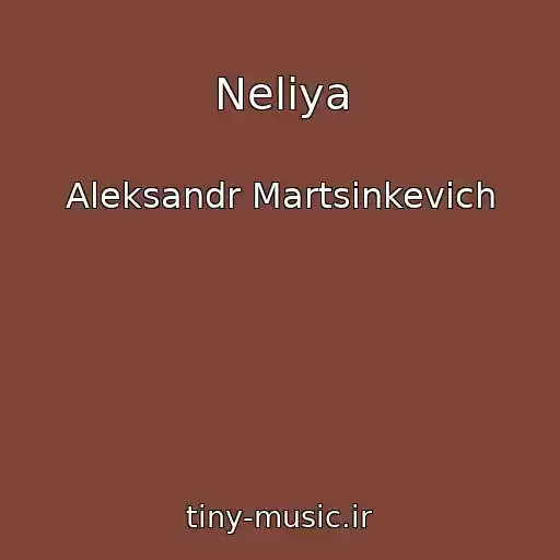 کاور آهنگ Neliya از Aleksandr Martsinkevich