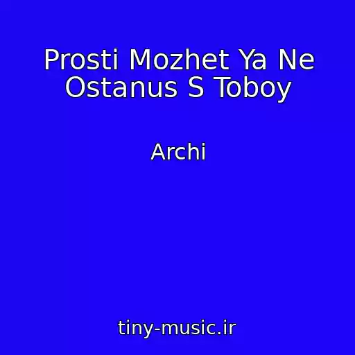 کاور آهنگ Prosti Mozhet Ya Ne Ostanus S Toboy از Archi