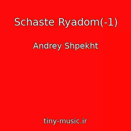 کاور آهنگ Schaste Ryadom(-1) از Andrey Shpekht