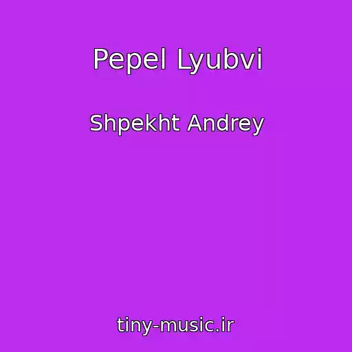کاور آهنگ Pepel Lyubvi از Shpekht Andrey