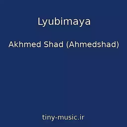 کاور آهنگ Lyubimaya از Akhmed Shad (Ahmedshad)