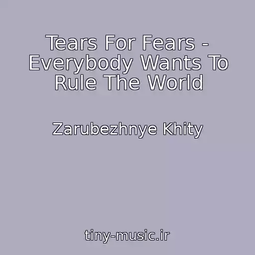 کاور آهنگ Tears For Fears - Everybody Wants To Rule The World از Zarubezhnye Khity