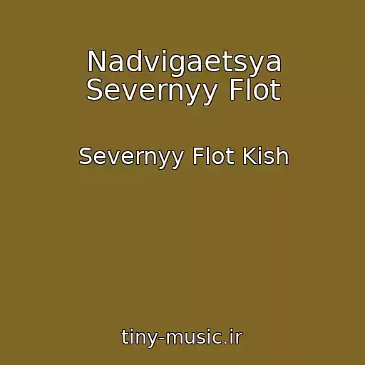 کاور آهنگ Nadvigaetsya Severnyy Flot از Severnyy Flot Kish