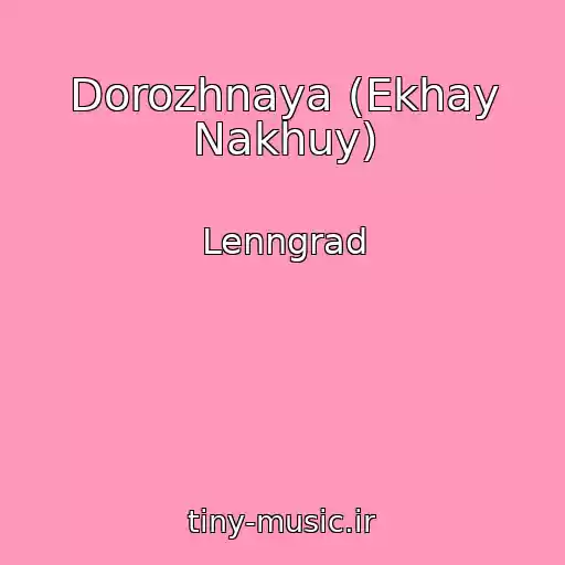 کاور آهنگ Dorozhnaya (Ekhay Nakhuy) از Lenngrad