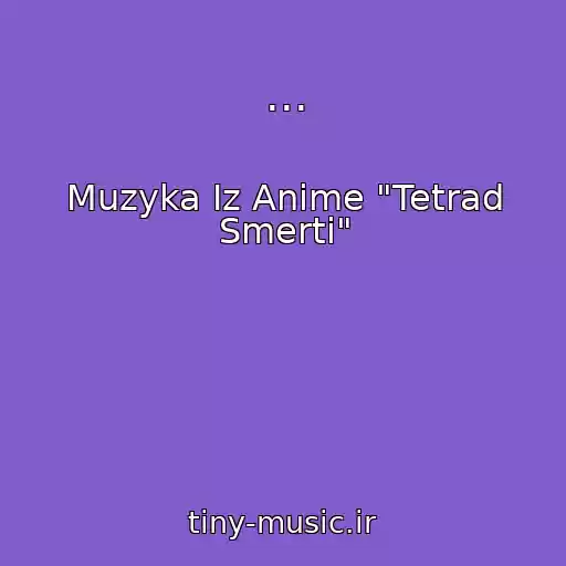 کاور آهنگ ... از Muzyka Iz Anime "Tetrad Smerti"