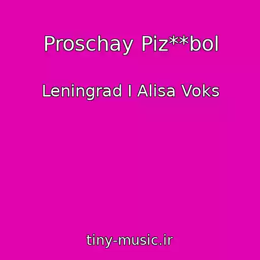 کاور آهنگ Proschay Piz**bol از Leningrad I Alisa Voks