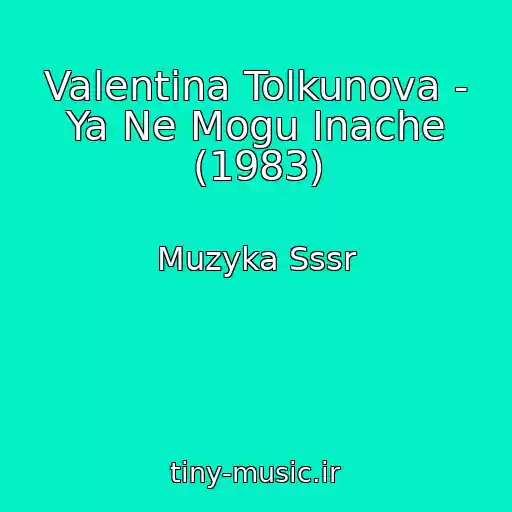 کاور آهنگ Valentina Tolkunova - Ya Ne Mogu Inache (1983) از Muzyka Sssr