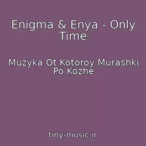 کاور آهنگ Enigma & Enya - Only Time از Muzyka Ot Kotoroy Murashki Po Kozhe