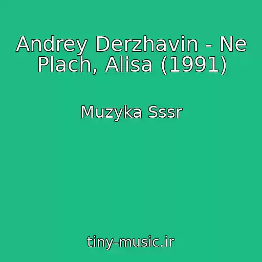 کاور آهنگ Andrey Derzhavin - Ne Plach, Alisa (1991) از Muzyka Sssr