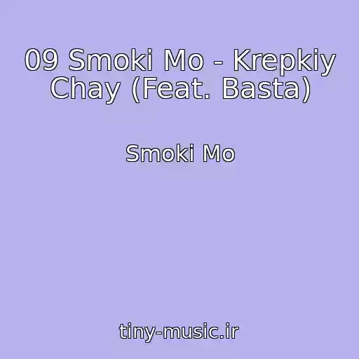 کاور آهنگ 09 Smoki Mo - Krepkiy Chay (Feat. Basta) از Smoki Mo