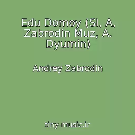 کاور آهنگ Edu Domoy (Sl, A, Zabrodin Muz, A. Dyumin) از Andrey Zabrodin