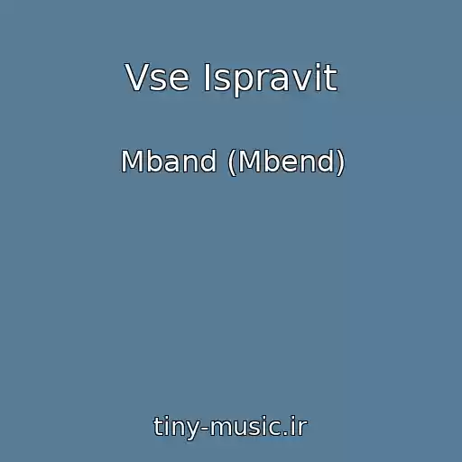 کاور آهنگ Vse Ispravit از Mband (Mbend)