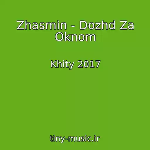 کاور آهنگ Zhasmin - Dozhd Za Oknom از Khity 2017