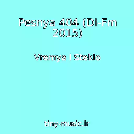 کاور آهنگ Pesnya 404 (Di-Fm 2015) از Vremya I Steklo