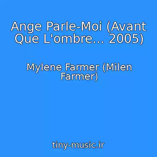 کاور آهنگ Ange Parle-Moi (Avant Que L'ombre... 2005) از Mylene Farmer (Milen Farmer)