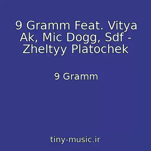 کاور آهنگ 9 Gramm Feat. Vitya Ak, Mic Dogg, Sdf - Zheltyy Platochek از 9 Gramm