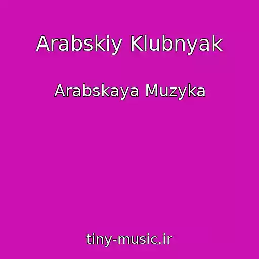 کاور آهنگ Arabskiy Klubnyak از Arabskaya Muzyka