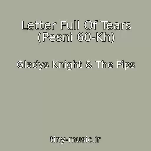 کاور آهنگ Letter Full Of Tears (Pesni 60-Kh) از Gladys Knight & The Pips
