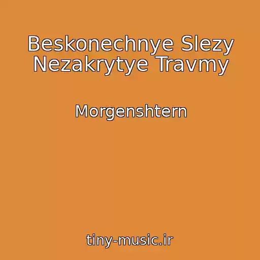 کاور آهنگ Beskonechnye Slezy Nezakrytye Travmy از Morgenshtern