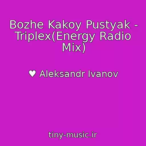 کاور آهنگ Bozhe Kakoy Pustyak - Triplex(Energy Radio Mix) از ♥ Aleksandr Ivanov
