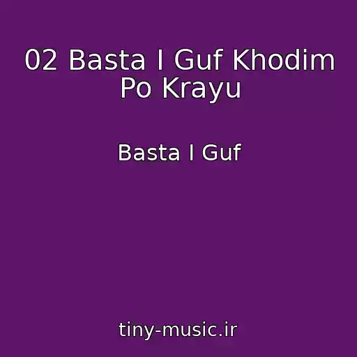 کاور آهنگ 02 Basta I Guf Khodim Po Krayu از Basta I Guf