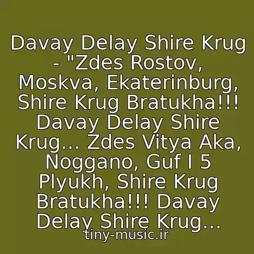 کاور آهنگ Davay Delay Shire Krug - "Zdes Rostov, Moskva, Ekaterinburg, Shire Krug Bratukha!!! Davay Delay Shire Krug… Zdes Vitya Aka, Noggano, Guf I 5 Plyukh, Shire Krug Bratukha!!! Davay Delay Shire Krug… از Vitya Ak 47& Noggano & Guf