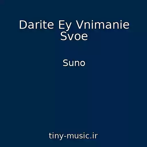 کاور آهنگ Darite Ey Vnimanie Svoe از Suno