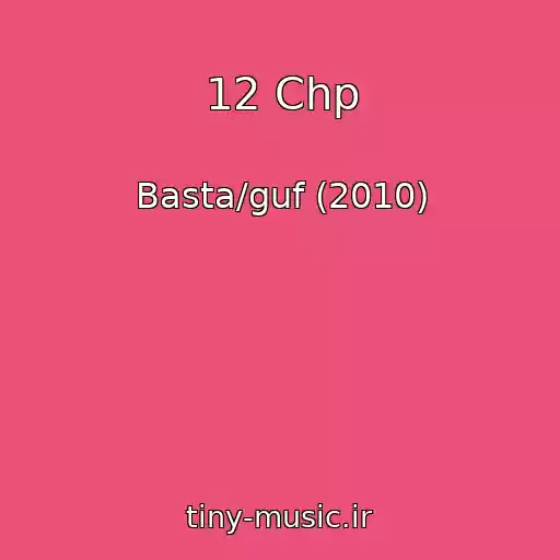 کاور آهنگ 12 Chp از Basta/guf (2010)
