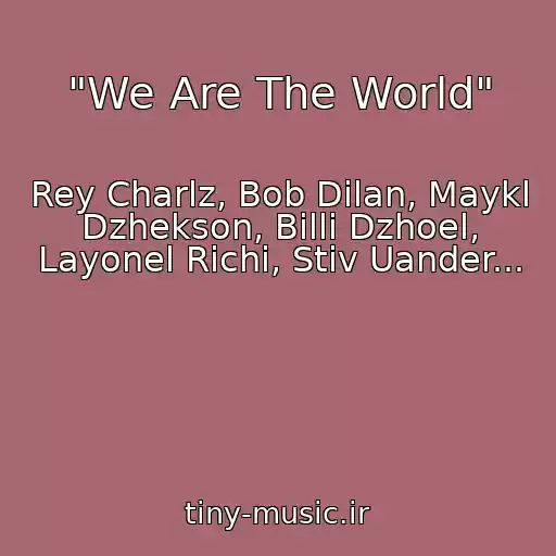 کاور آهنگ "We Are The World" از Rey Charlz, Bob Dilan, Maykl Dzhekson, Billi Dzhoel, Layonel Richi, Stiv Uander...