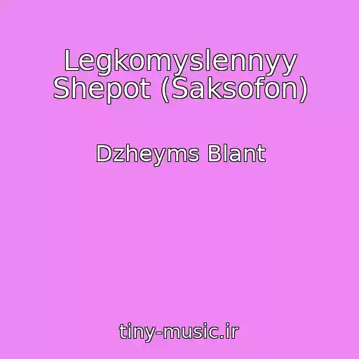 کاور آهنگ Legkomyslennyy Shepot (Saksofon) از Dzheyms Blant