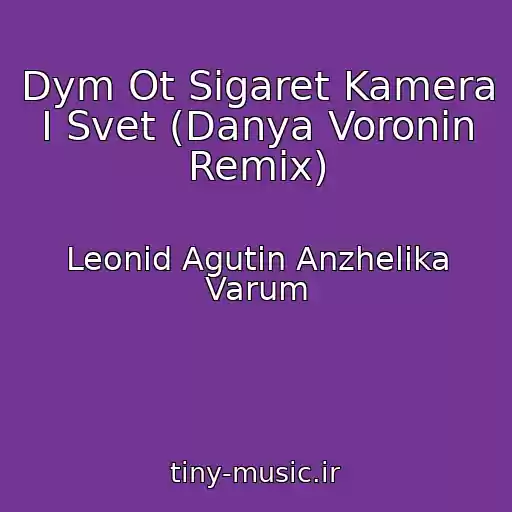 کاور آهنگ Dym Ot Sigaret Kamera I Svet (Danya Voronin Remix) از Leonid Agutin Anzhelika Varum